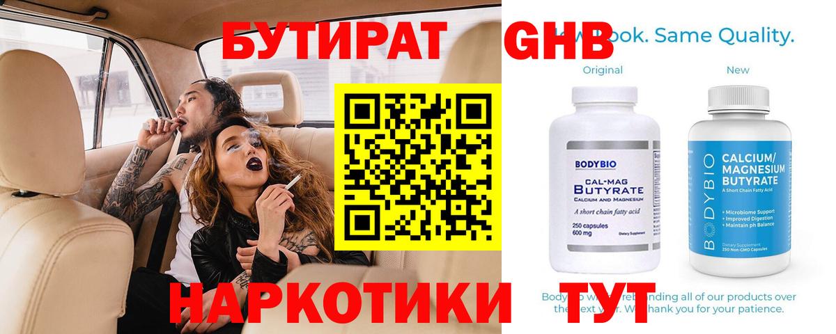 БУТИРАТ GHB Бузулук