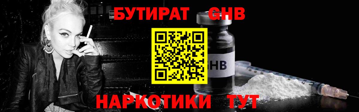 Бутират  Вход с VPN  Бузулук  БУТИРАТ GHB 