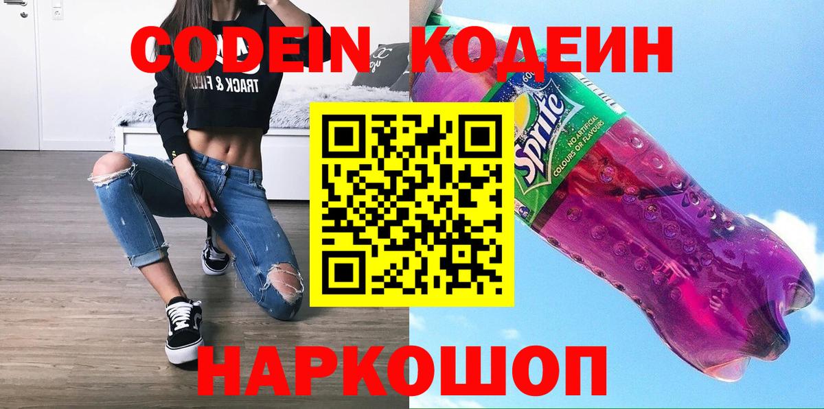 Кодеиновый сироп Lean Purple Drank  Кодеин напиток Lean (лин)  Бузулук  Вход с VPN 