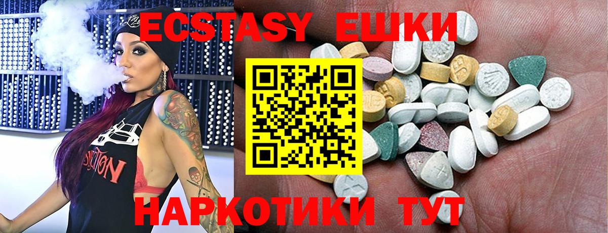 Экстази круглые Бузулук